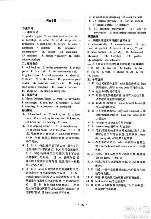 2018秋版数字化凤凰新学案高中英语模块6江苏版参考答案 2018秋版数字化凤凰新学案高中英语模块6江苏版参考答案