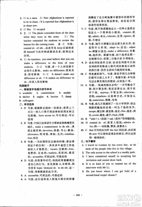 2018秋版数字化凤凰新学案高中英语模块6江苏版参考答案 2018秋版数字化凤凰新学案高中英语模块6江苏版参考答案