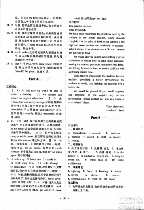 2018秋版数字化凤凰新学案高中英语模块6江苏版参考答案 2018秋版数字化凤凰新学案高中英语模块6江苏版参考答案