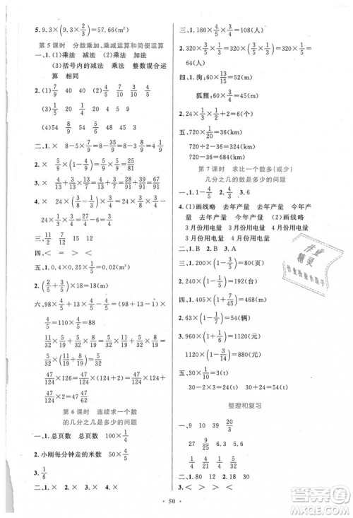 人教增强版2018小学同步测控优化设计6年级上册数学答案