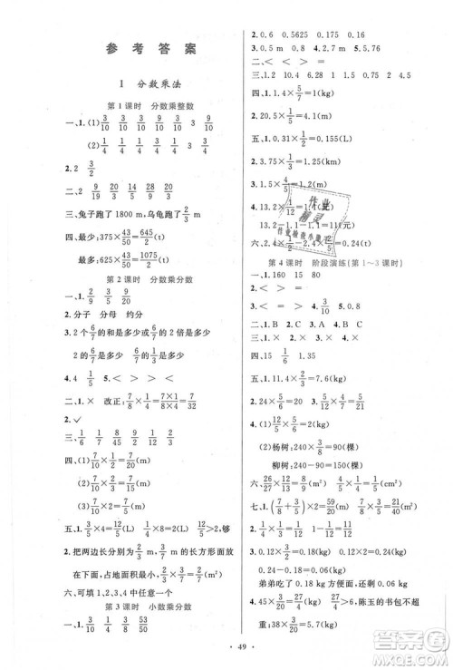 人教增强版2018小学同步测控优化设计6年级上册数学答案