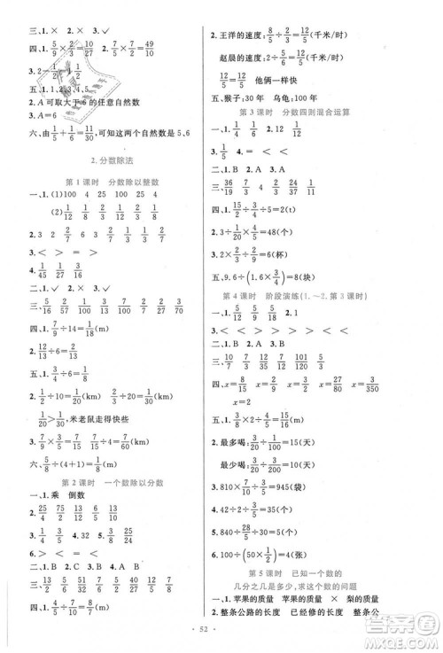 人教增强版2018小学同步测控优化设计6年级上册数学答案