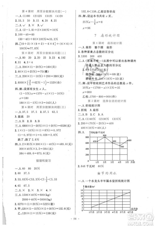 人教增强版2018小学同步测控优化设计6年级上册数学答案