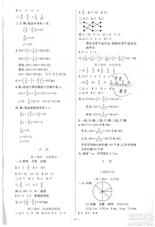 人教增强版2018小学同步测控优化设计6年级上册数学答案
