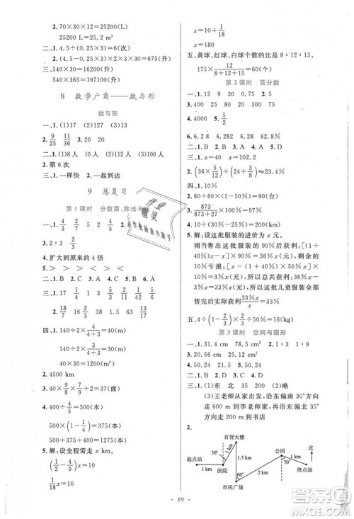 人教增强版2018小学同步测控优化设计6年级上册数学答案