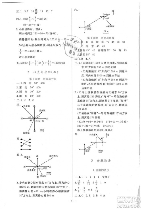 人教增强版2018小学同步测控优化设计6年级上册数学答案