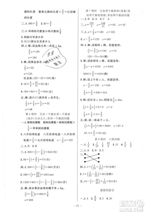 人教增强版2018小学同步测控优化设计6年级上册数学答案