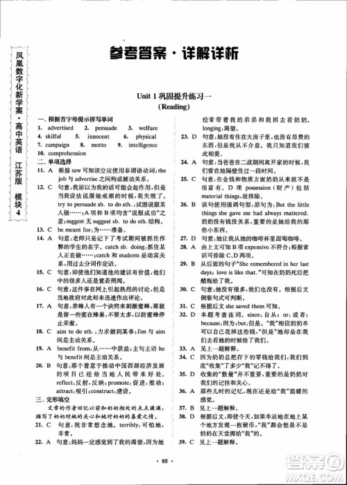 2018年凤凰数字化新学案高中英语模块4江苏版参考答案 2018年凤凰数字化新学案高中英语模块4江苏版参考答案