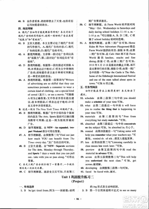 2018年凤凰数字化新学案高中英语模块4江苏版参考答案 2018年凤凰数字化新学案高中英语模块4江苏版参考答案