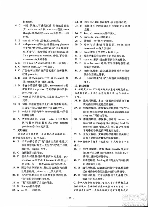 2018年凤凰数字化新学案高中英语模块4江苏版参考答案 2018年凤凰数字化新学案高中英语模块4江苏版参考答案