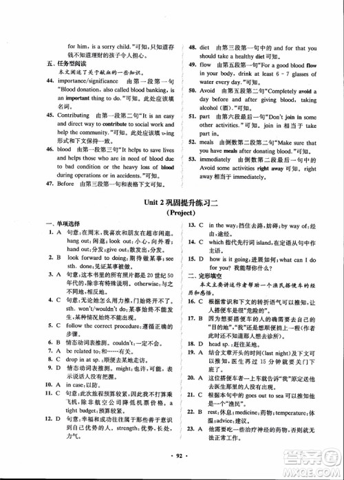 2018年凤凰数字化新学案高中英语模块4江苏版参考答案 2018年凤凰数字化新学案高中英语模块4江苏版参考答案