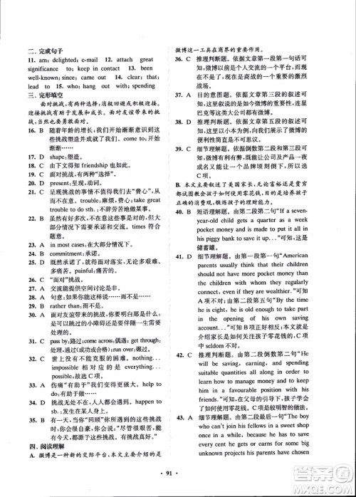 2018年凤凰数字化新学案高中英语模块4江苏版参考答案