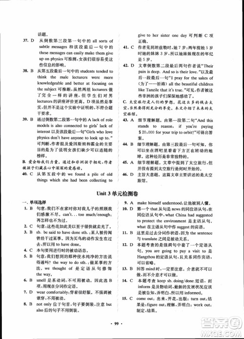 2018年凤凰数字化新学案高中英语模块4江苏版参考答案 2018年凤凰数字化新学案高中英语模块4江苏版参考答案