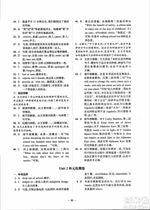 2018年凤凰数字化新学案高中英语模块4江苏版参考答案 2018年凤凰数字化新学案高中英语模块4江苏版参考答案
