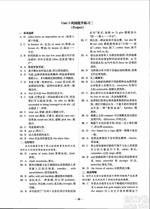 2018年凤凰数字化新学案高中英语模块4江苏版参考答案 2018年凤凰数字化新学案高中英语模块4江苏版参考答案