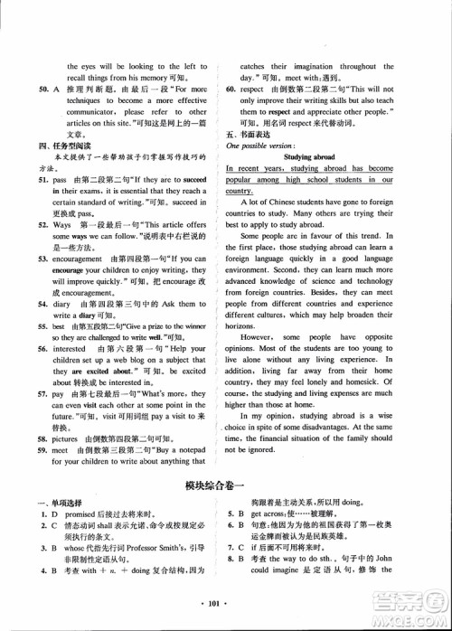 2018年凤凰数字化新学案高中英语模块4江苏版参考答案 2018年凤凰数字化新学案高中英语模块4江苏版参考答案