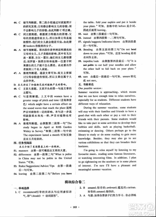 2018年凤凰数字化新学案高中英语模块4江苏版参考答案 2018年凤凰数字化新学案高中英语模块4江苏版参考答案