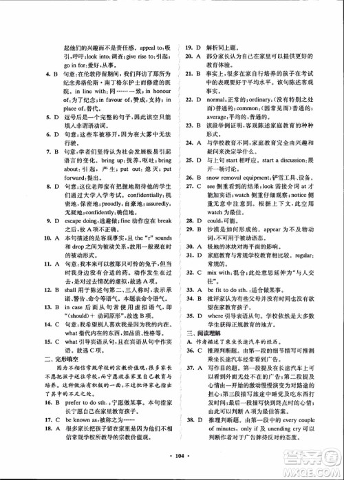 2018年凤凰数字化新学案高中英语模块4江苏版参考答案 2018年凤凰数字化新学案高中英语模块4江苏版参考答案