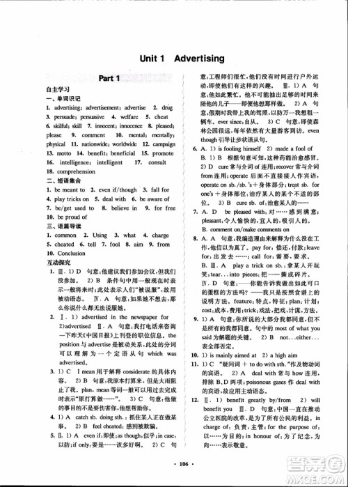 2018年凤凰数字化新学案高中英语模块4江苏版参考答案 2018年凤凰数字化新学案高中英语模块4江苏版参考答案