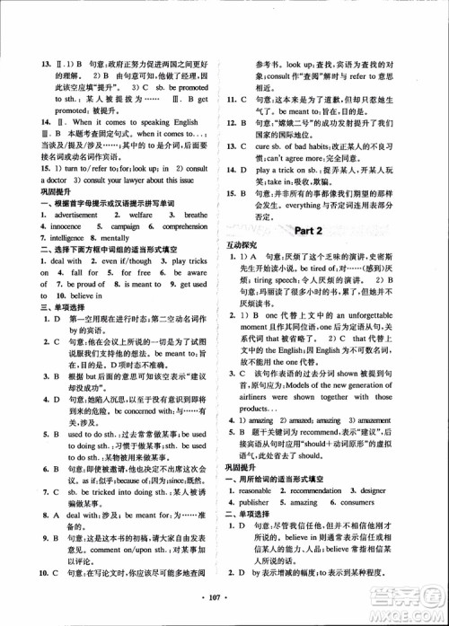 2018年凤凰数字化新学案高中英语模块4江苏版参考答案 2018年凤凰数字化新学案高中英语模块4江苏版参考答案