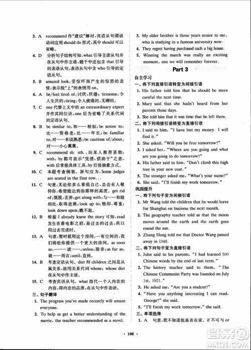 2018年凤凰数字化新学案高中英语模块4江苏版参考答案 2018年凤凰数字化新学案高中英语模块4江苏版参考答案