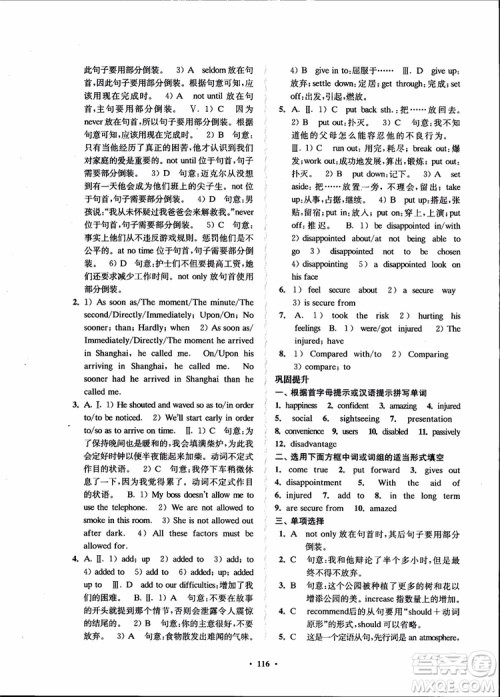 2018年凤凰数字化新学案高中英语模块4江苏版参考答案 2018年凤凰数字化新学案高中英语模块4江苏版参考答案