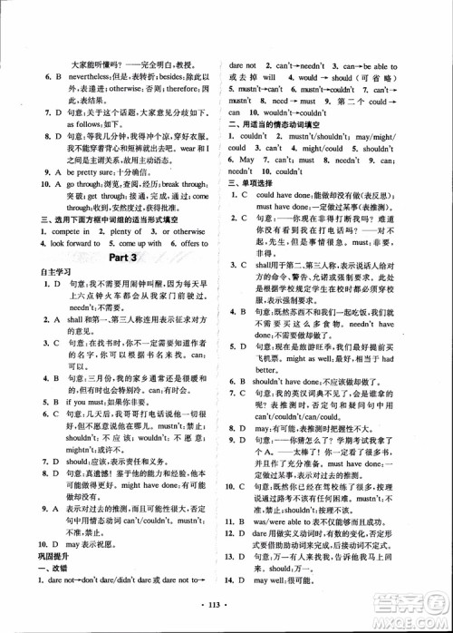 2018年凤凰数字化新学案高中英语模块4江苏版参考答案 2018年凤凰数字化新学案高中英语模块4江苏版参考答案