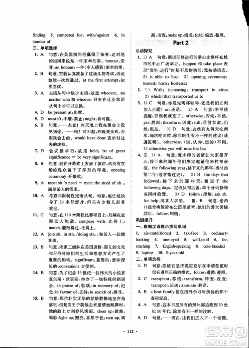 2018年凤凰数字化新学案高中英语模块4江苏版参考答案 2018年凤凰数字化新学案高中英语模块4江苏版参考答案