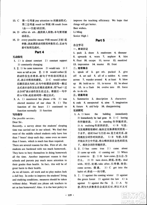 2018年凤凰数字化新学案高中英语模块4江苏版参考答案 2018年凤凰数字化新学案高中英语模块4江苏版参考答案