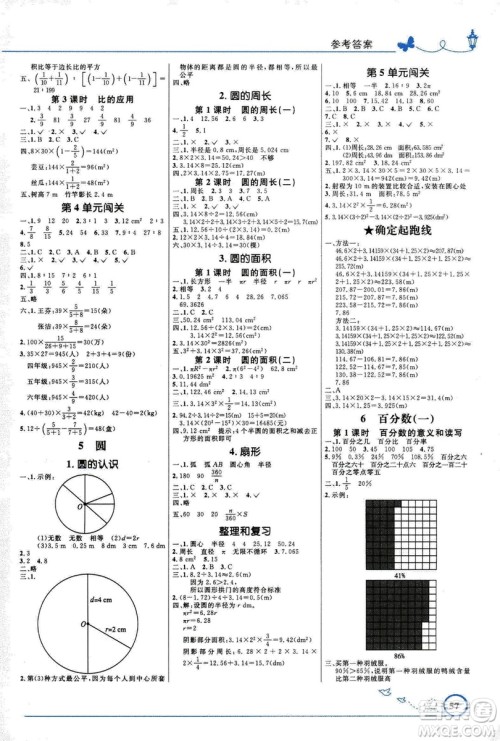 小学同步测控优化设计2018六年级上数学人教福建专版答案