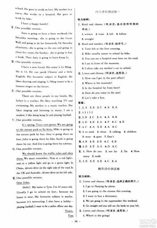 人教版小学同步测控优化设计2018年六年级英语PEP答案
