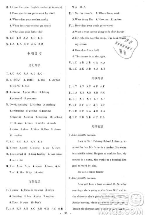 9787107318016六年级2018年小学英语同步测控优化设计上册人教版增强版答案 9787107318016六年级2018年小学英语同步测控优化设计上册人教版增强版答案