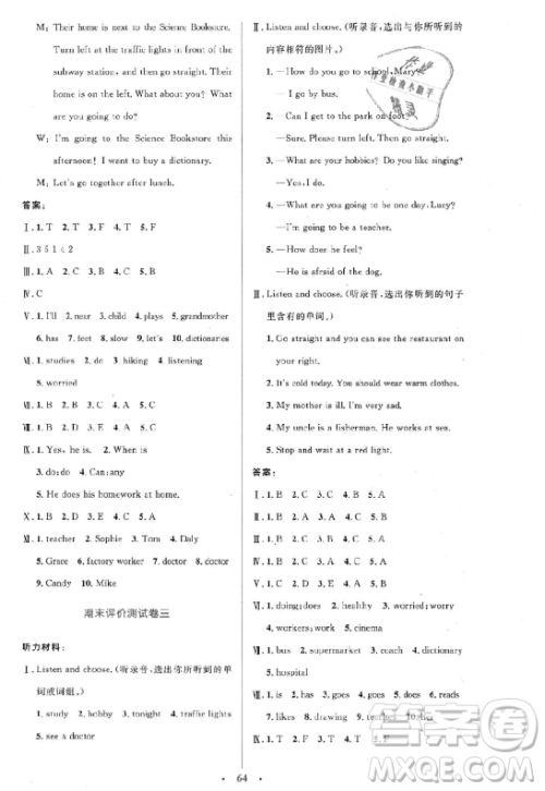 9787107318016六年级2018年小学英语同步测控优化设计上册人教版增强版答案 9787107318016六年级2018年小学英语同步测控优化设计上册人教版增强版答案