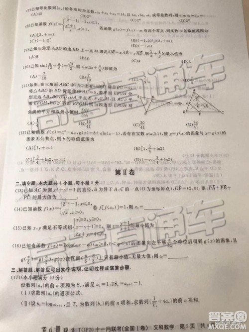 百校联盟2019TOP20十一月高三联考全国Ⅰ卷文数试题及参考答案 百校联盟2019TOP20十一月高三联考全国Ⅰ卷文数试题及参考答案