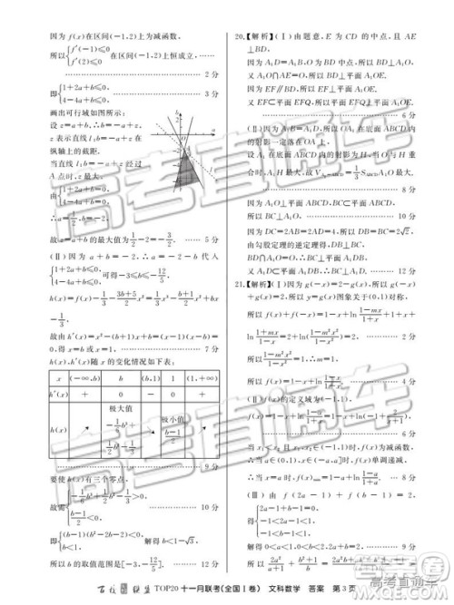 百校联盟2019TOP20十一月高三联考全国Ⅰ卷文数试题及参考答案 百校联盟2019TOP20十一月高三联考全国Ⅰ卷文数试题及参考答案