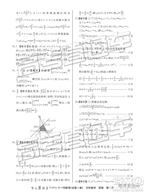 百校联盟2019TOP20十一月高三联考全国Ⅰ卷文数试题及参考答案 百校联盟2019TOP20十一月高三联考全国Ⅰ卷文数试题及参考答案