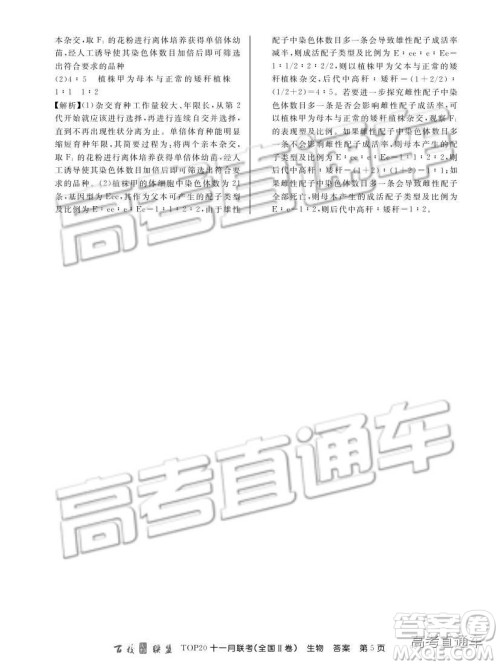 百校联盟2019届TOP20十一月高三联考全国Ⅱ卷生物试题及参考答案