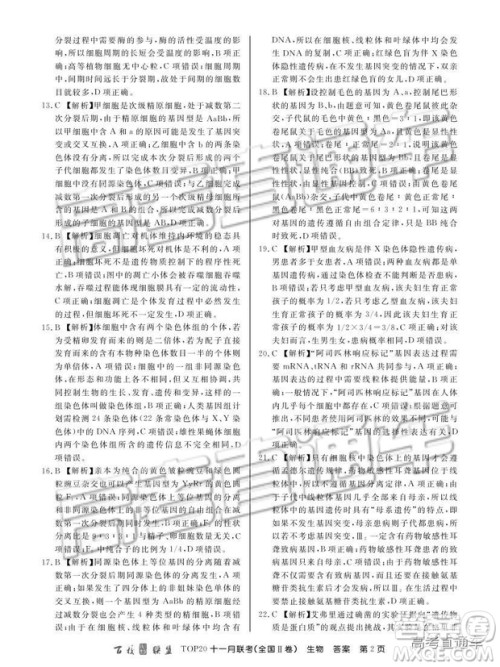 百校联盟2019届TOP20十一月高三联考全国Ⅱ卷生物试题及参考答案