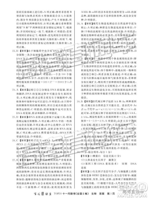 百校联盟2019届TOP20十一月高三联考全国Ⅱ卷生物试题及参考答案