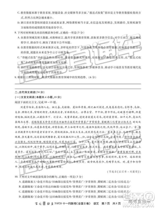 百校联盟2019届TOP20十一月联考全国Ⅱ卷语文试题及参考答案 百校联盟2019届TOP20十一月联考全国Ⅱ卷语文试题及参考答案