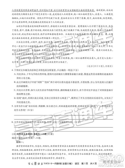 百校联盟2019届TOP20十一月联考全国Ⅱ卷语文试题及参考答案 百校联盟2019届TOP20十一月联考全国Ⅱ卷语文试题及参考答案