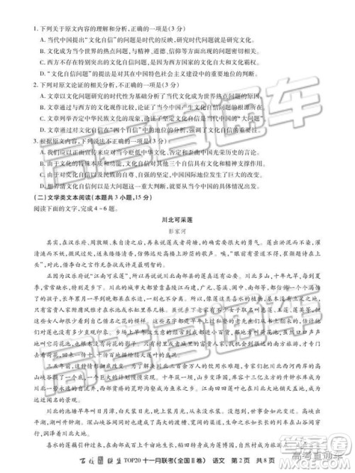 百校联盟2019届TOP20十一月联考全国Ⅱ卷语文试题及参考答案 百校联盟2019届TOP20十一月联考全国Ⅱ卷语文试题及参考答案