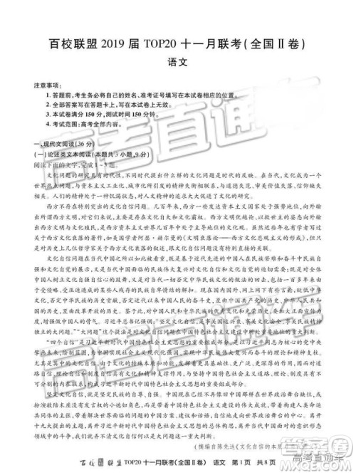 百校联盟2019届TOP20十一月联考全国Ⅱ卷语文试题及参考答案 百校联盟2019届TOP20十一月联考全国Ⅱ卷语文试题及参考答案