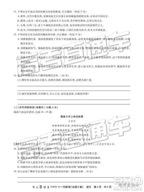 百校联盟2019届TOP20十一月联考全国Ⅱ卷语文试题及参考答案 百校联盟2019届TOP20十一月联考全国Ⅱ卷语文试题及参考答案