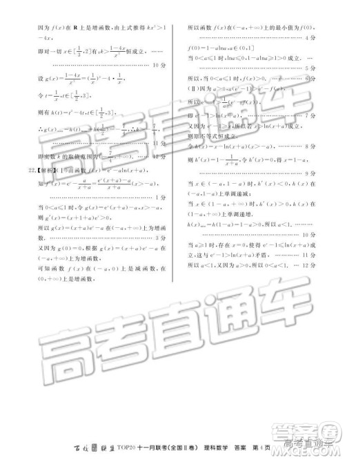 百校联盟2019届高三TOP20十一月联考全国Ⅱ卷理数试题及参考答案