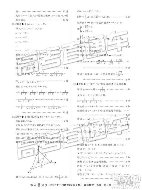 百校联盟2019届高三TOP20十一月联考全国Ⅱ卷理数试题及参考答案 百校联盟2019届高三TOP20十一月联考全国Ⅱ卷理数试题及参考答案