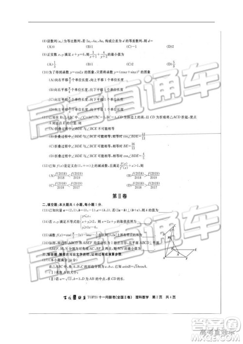 百校联盟2019届高三TOP20十一月联考全国Ⅱ卷理数试题及参考答案 百校联盟2019届高三TOP20十一月联考全国Ⅱ卷理数试题及参考答案