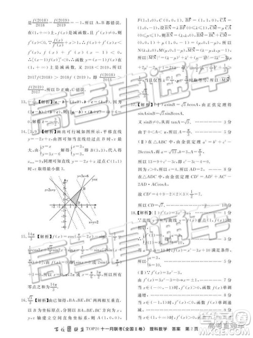百校联盟2019届高三TOP20十一月联考全国Ⅱ卷理数试题及参考答案