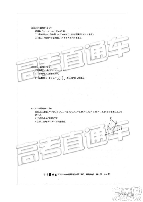 百校联盟2019届高三TOP20十一月联考全国Ⅱ卷理数试题及参考答案 百校联盟2019届高三TOP20十一月联考全国Ⅱ卷理数试题及参考答案