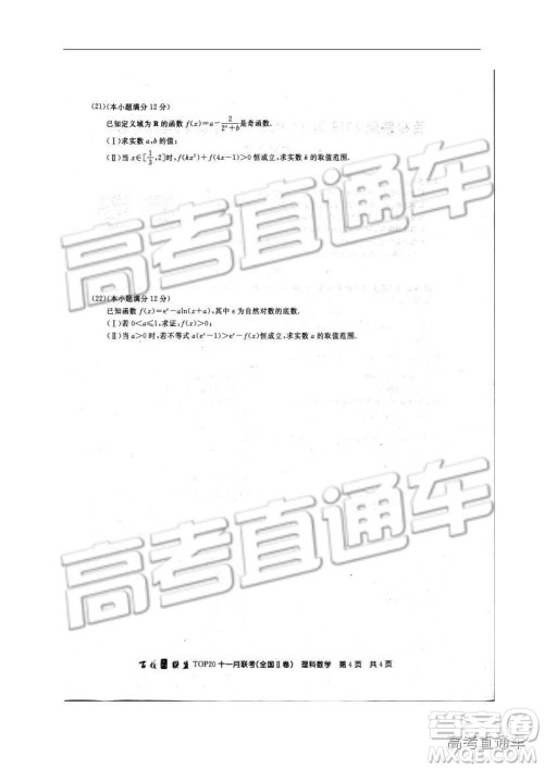 百校联盟2019届高三TOP20十一月联考全国Ⅱ卷理数试题及参考答案 百校联盟2019届高三TOP20十一月联考全国Ⅱ卷理数试题及参考答案
